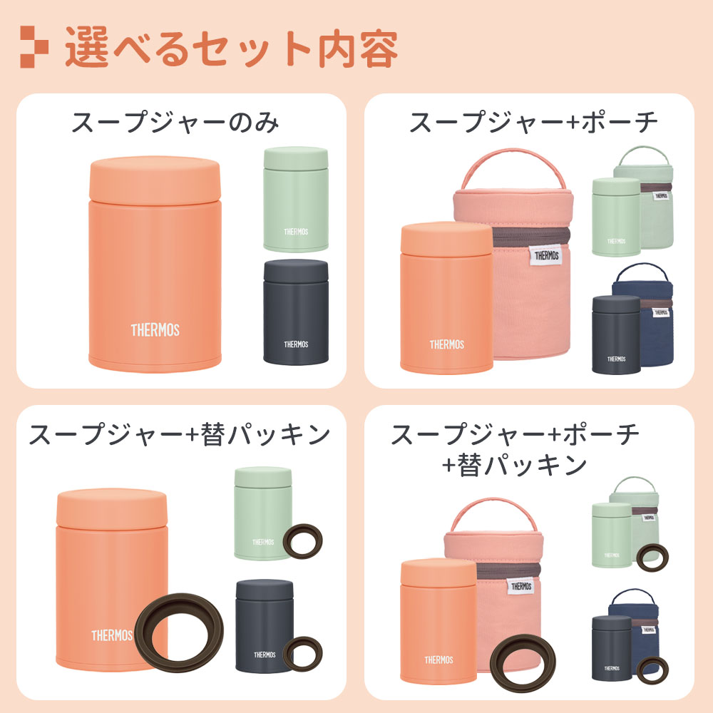 楽天市場】サーモス 真空断熱スープジャー 選べるセット 200ml 専用