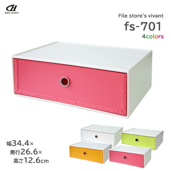 楽天市場】収納ボックス way-be ファイルストアーズ ヴィヴァン fs-701