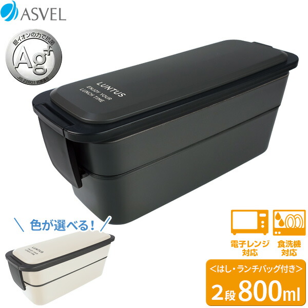 楽天市場】弁当箱 ランタス ランチボックス（バッグ付） 2段 800ml