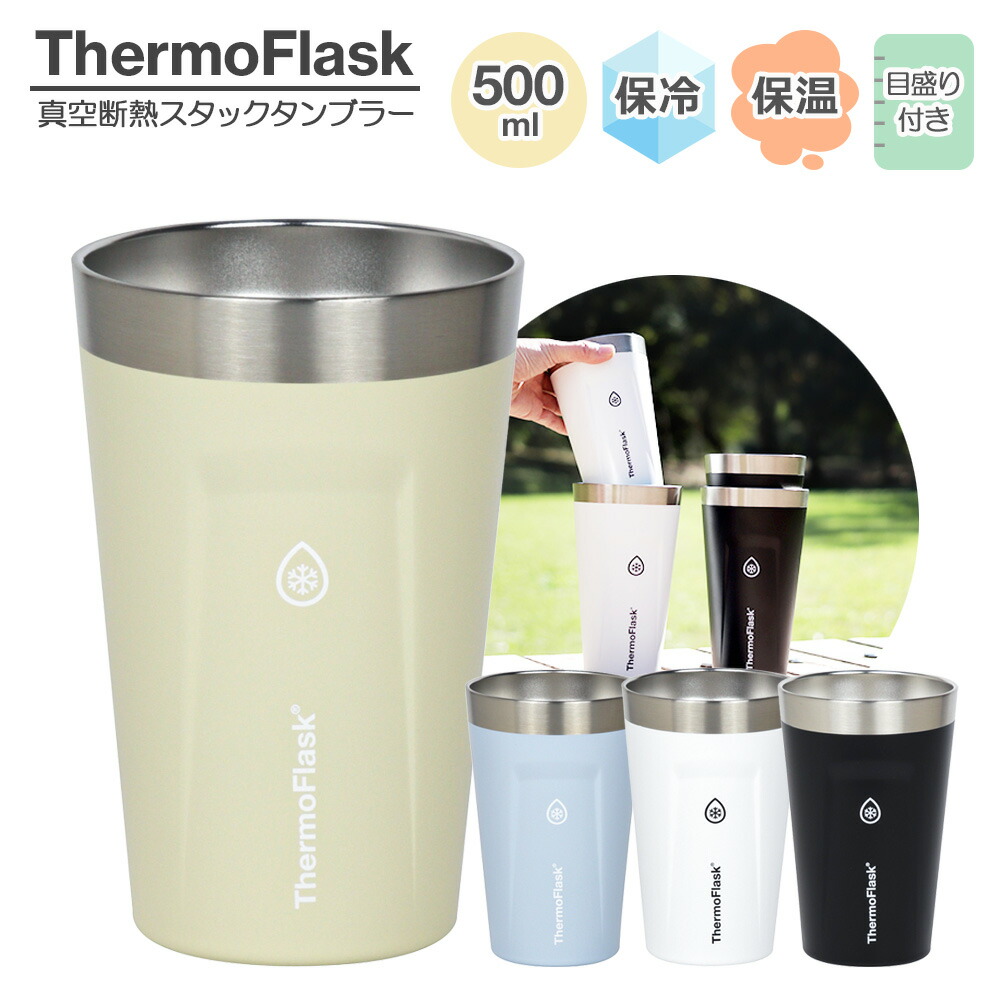 楽天市場】タケヤ サーモフラスク スタックタンブラー 500ml ブラック