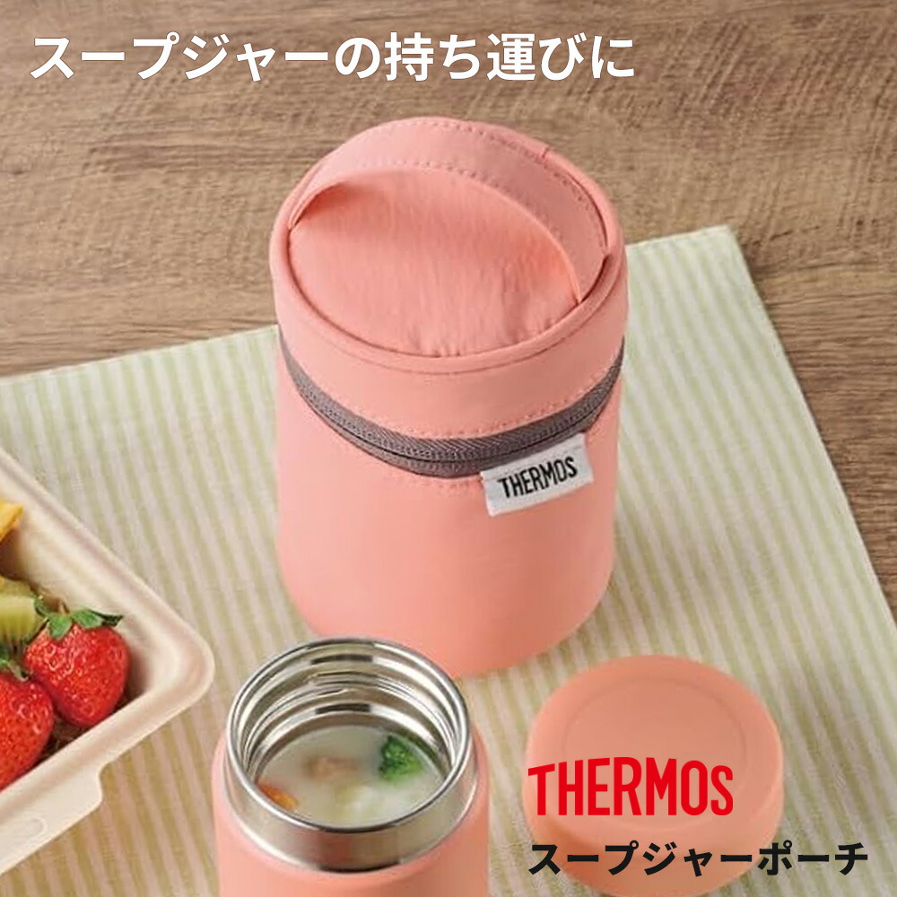 楽天市場】サーモス スープジャーポーチ 200ml用 ｜ THERMOS スープ