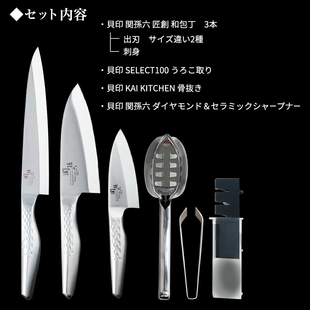 楽天市場】貝印 包丁セット 関孫六 匠創 魚さばき6点セット （オール