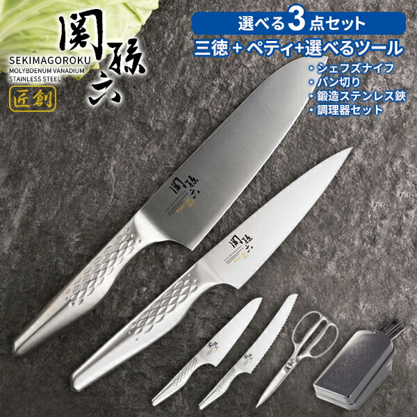 楽天市場】貝印 関孫六 匠創 食洗機対応 包丁2本 + 選べるセット(三徳