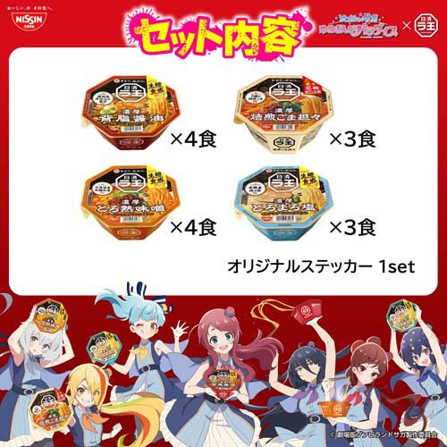 楽天市場】【企画品】日清ラ王×ゾンビランドサガステッカー7種