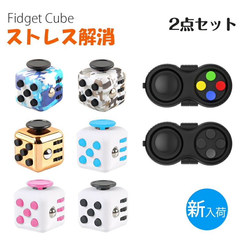 楽天市場】2点セット Fidget Cube 六面 Fidget Pad ストレス解消