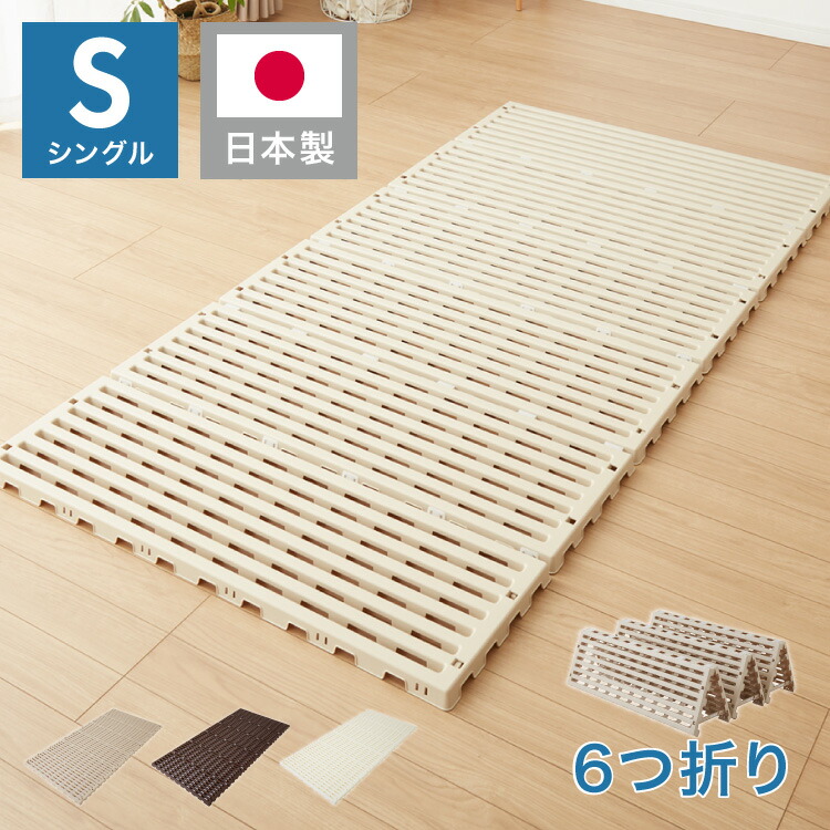 折りたたみ 樹脂 すのこ ベッド」の人気商品一覧 | 安い商品を通販