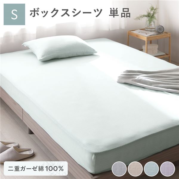 楽天市場】ミントグリーン（ボックスシーツ｜寝具カバー・シーツ