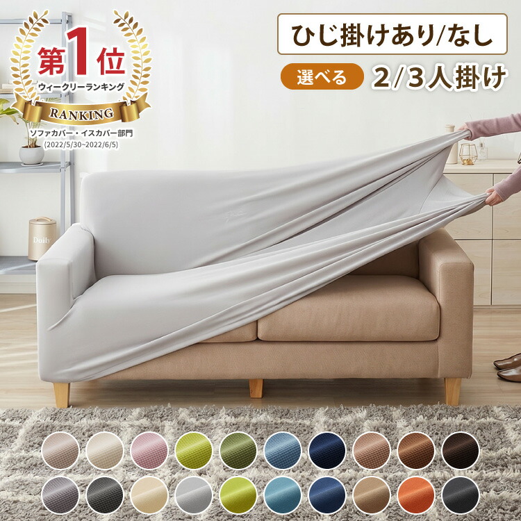 楽天市場】ソファカバー 195cmの通販