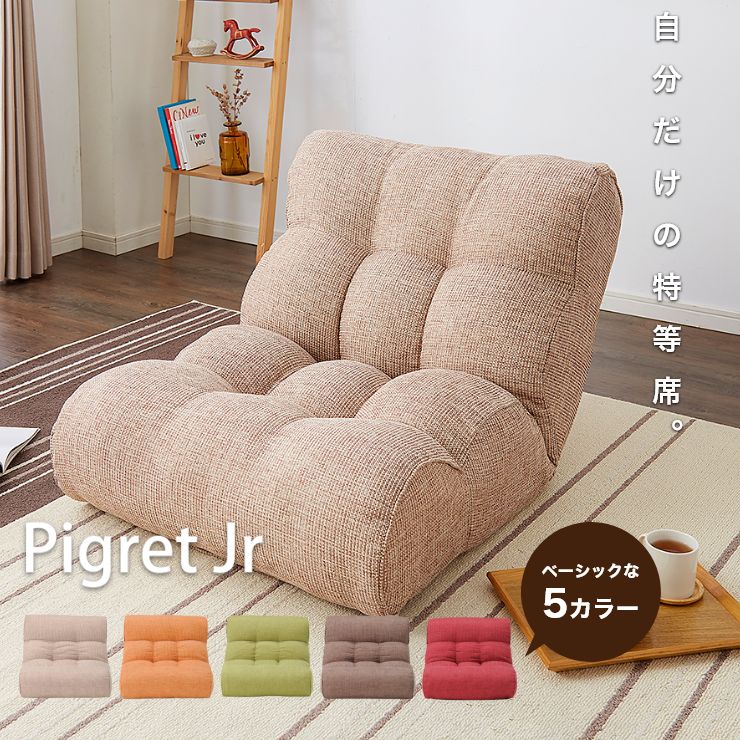 楽天市場】ソファ座椅子 Piglet 2nd ベーシック ピグレット ピグレット