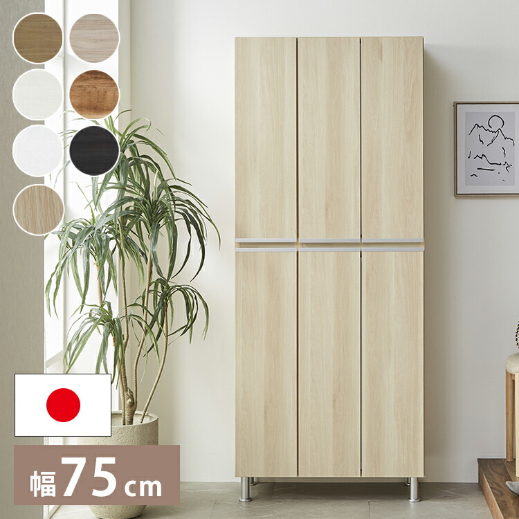 楽天市場】シューズボックス ハイタイプ 幅75cm 【国産 大川家具 完成