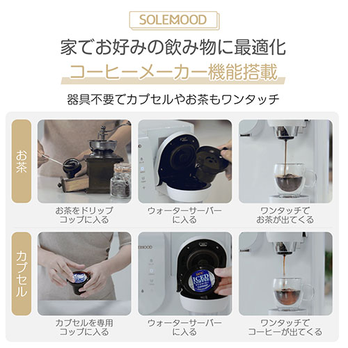 楽天市場】SOLEMOOD ウォーターサーバー 浄水型 ホワイト 2wf-solemood