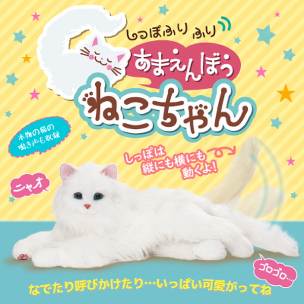 楽天市場】あまえんぼうねこちゃん 猫 ぬいぐるみ 人形 動く リアル