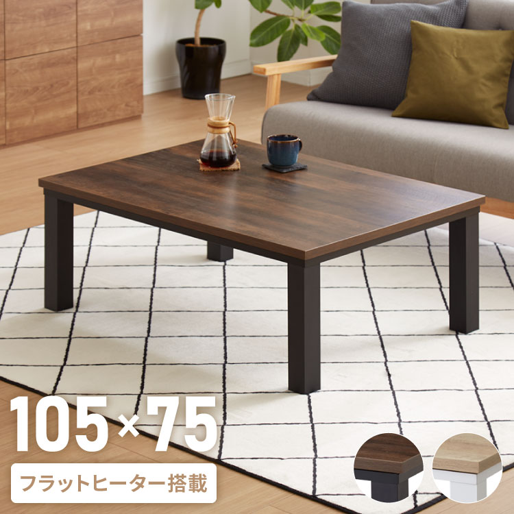 楽天市場】こたつ フラットヒーター 長方形 105×75cm こたつテーブル