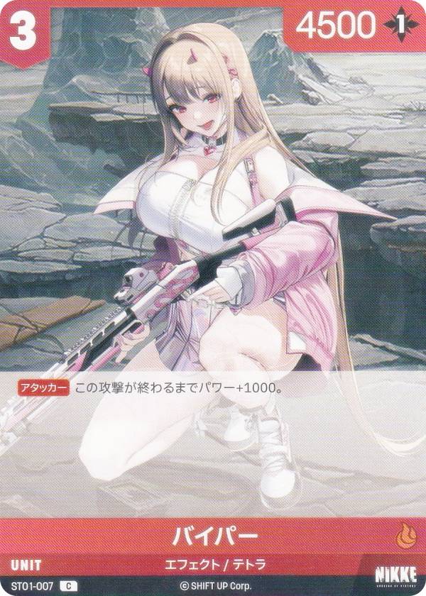 楽天市場】ニケ ニベルアリーナ ST01-007 バイパー (C コモン) NIKKE