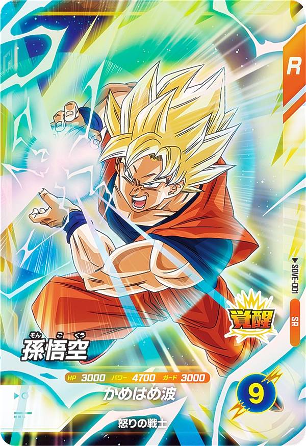楽天市場】ドラゴンボールスーパーダイバーズ SDVE-001 孫悟空 (SR