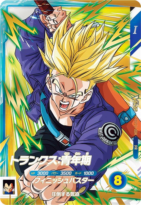 楽天市場】ドラゴンボールスーパーダイバーズ SDVZV-004 トランクス