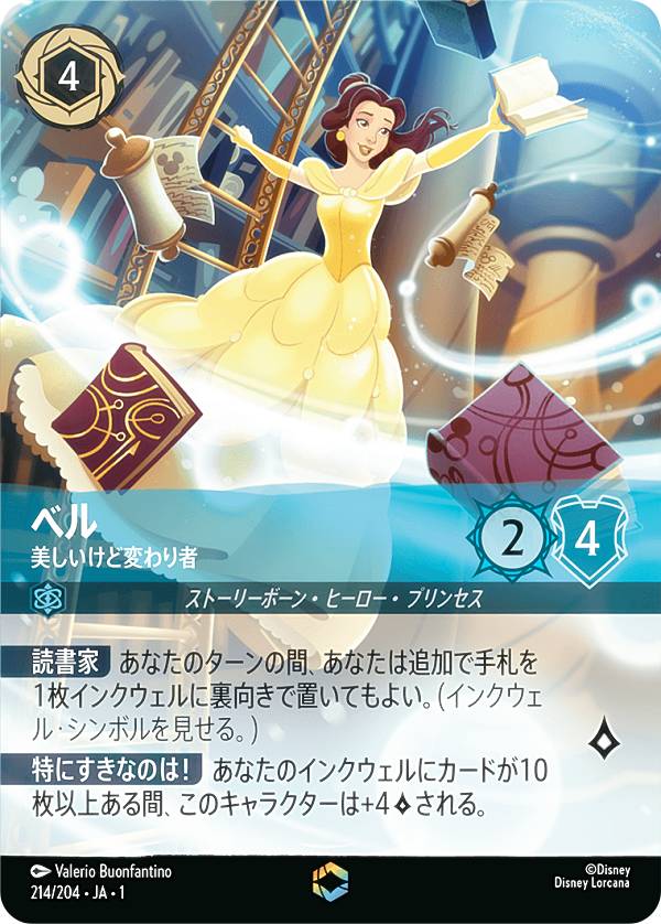 楽天市場】ディズニー ロルカナTCG 214/204・JA・1 ベル 美しいけど
