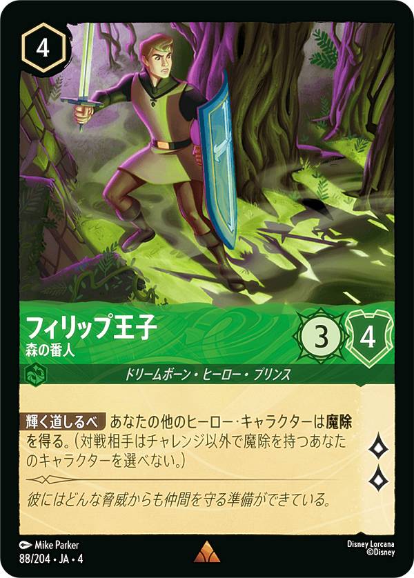楽天市場】ディズニー ロルカナTCG 88/204・JA・4 森の番人 フィリップ