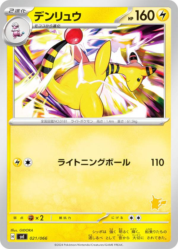 楽天市場】デンリュウ ポケモンカードの通販