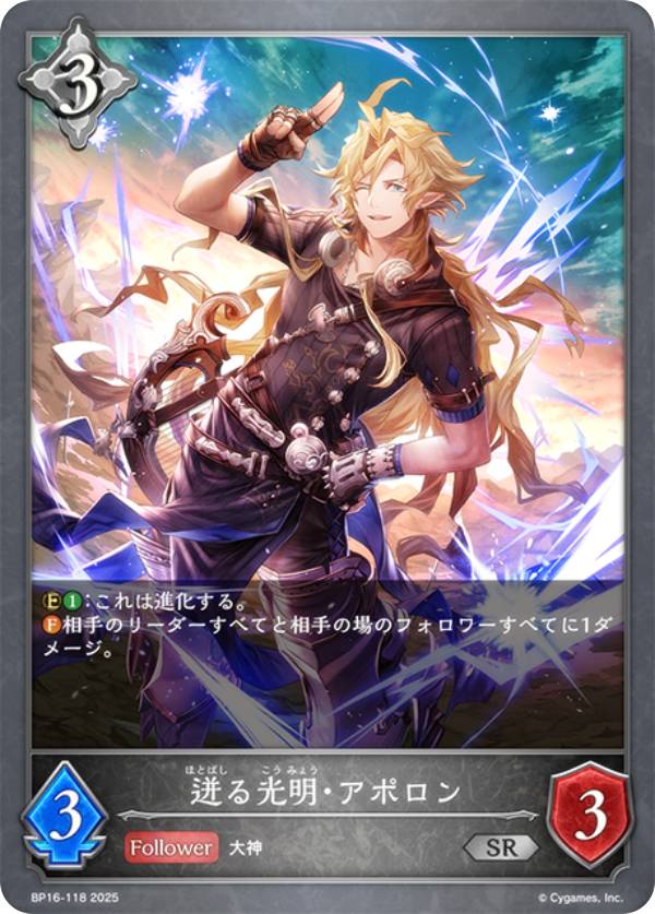 楽天市場】シャドウバース エボルヴ BP16-118 迸る光明・アポロン (SR