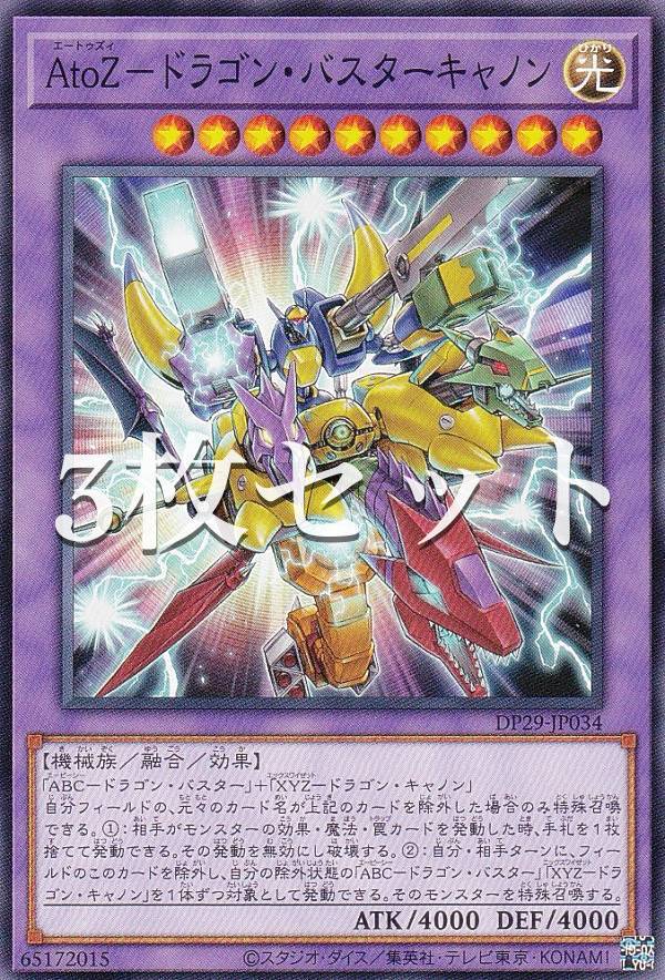 楽天市場】【3枚セット】遊戯王 DP29-JP034 AtoZ−ドラゴン