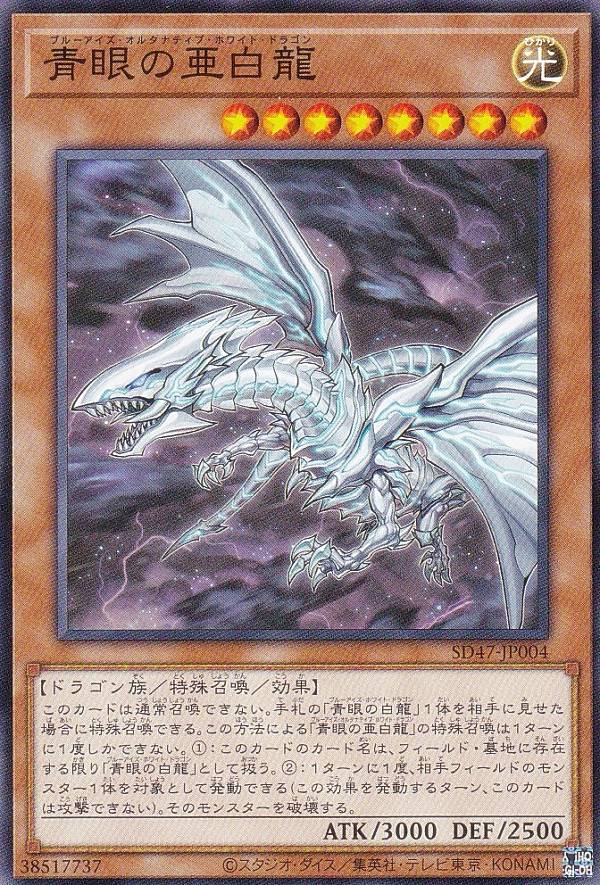 楽天市場】遊☆戯☆王 青眼の亜白龍の通販