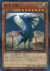 楽天市場】遊戯王 裁きの龍の通販