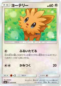 楽天市場】ポケモンカード SMA 034/059 ヨーテリー()【新品