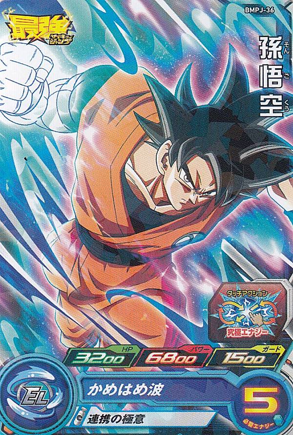 楽天市場】ドラゴンボールヒーローズ BMPJ-36 孫悟空 最強ジャンプ