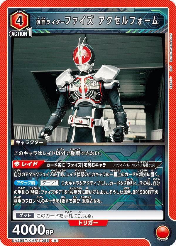 楽天市場】ユニオンアリーナ UA29BT/KMR-1-085 仮面ライダーファイズ