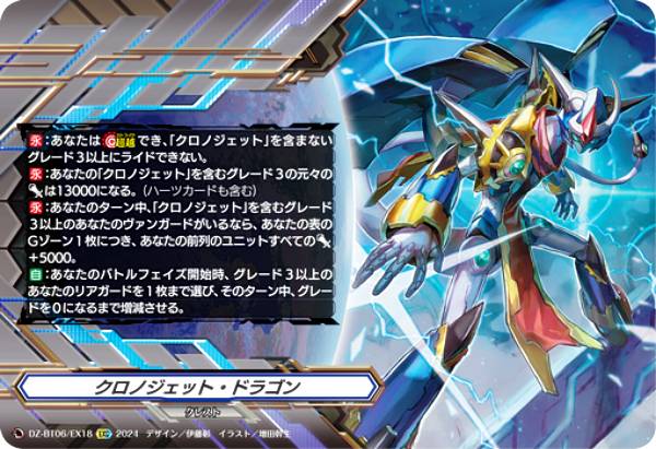楽天市場】ヴァンガード クロノジェット・ドラゴン・gの通販
