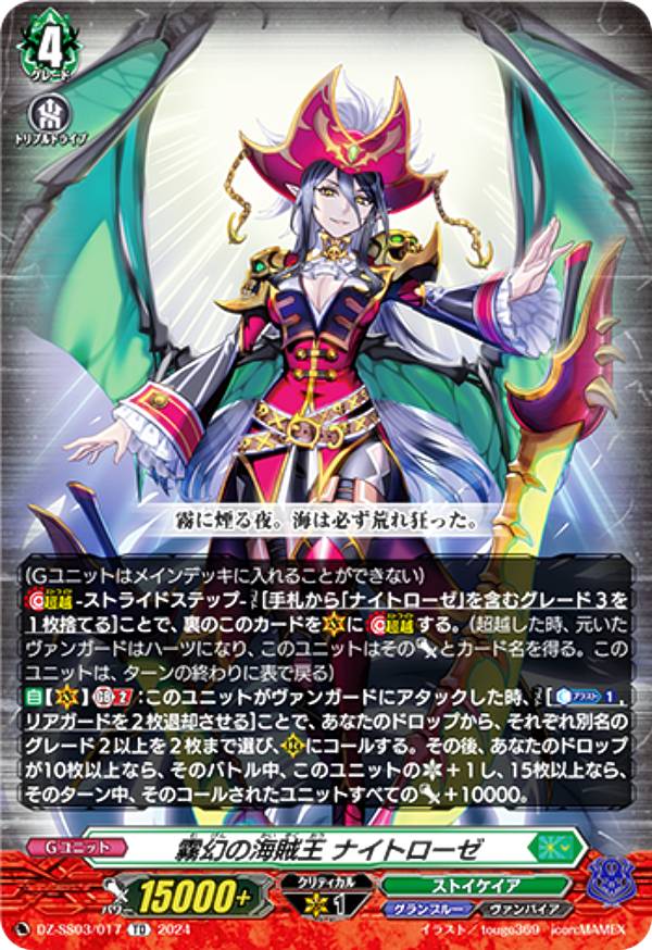楽天市場】ヴァンガード 夜霧の吸血姫 ナイトローゼの通販
