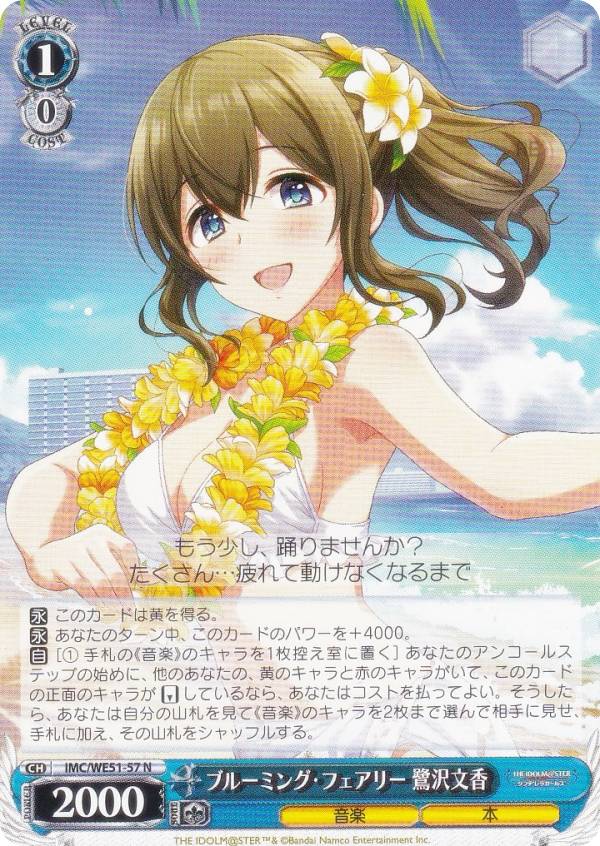 楽天市場】鷺沢文香（コレクション｜ホビー）の通販