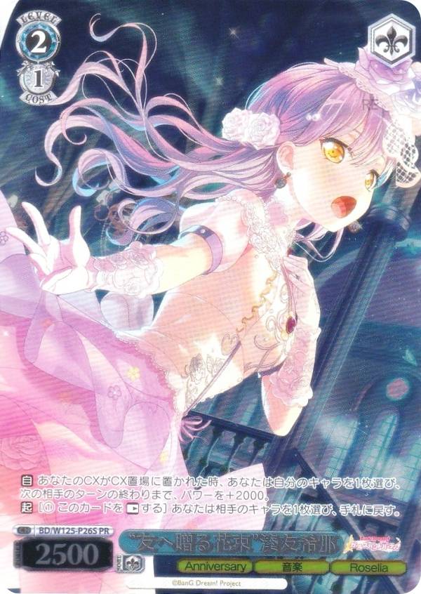 楽天市場】青薔薇の歌姫 湊 友希那の通販