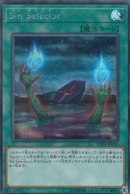楽天市場】遊戯王 sin selectorの通販