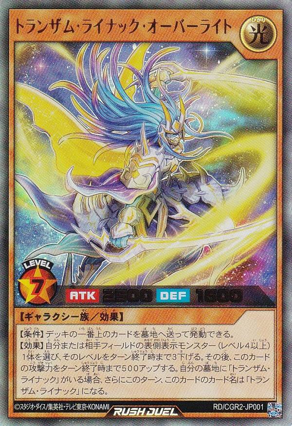 楽天市場】遊戯王 ラッシュデュエル RD/CGR1-JP001 トランザム