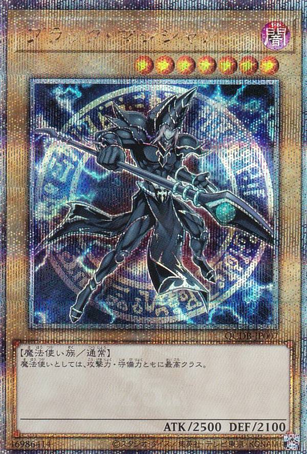 楽天市場】遊戯王 QCDB-JP007 ブラック・マジシャン (日本語版 25th