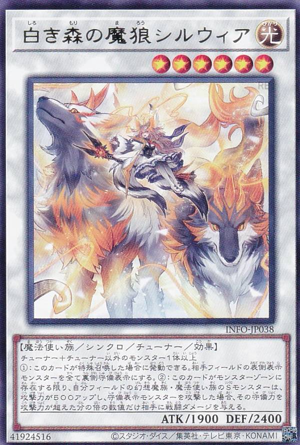 楽天市場】遊戯王 INFO-JP038 白き森の魔狼シルウィア (日本語版 レア