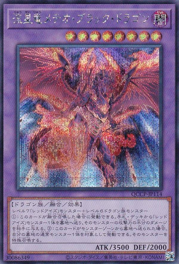 楽天市場】メテオ ブラック ドラゴンの通販