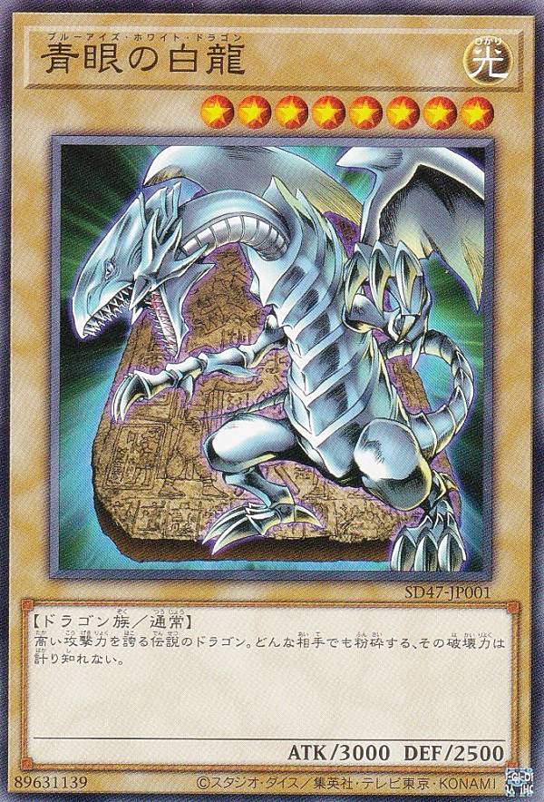 楽天市場】青眼の白龍（コレクション｜ホビー）の通販