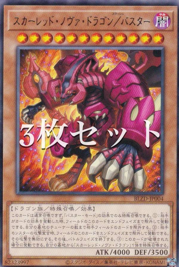 楽天市場】スカーレッド・ノヴァ・ドラゴンの通販