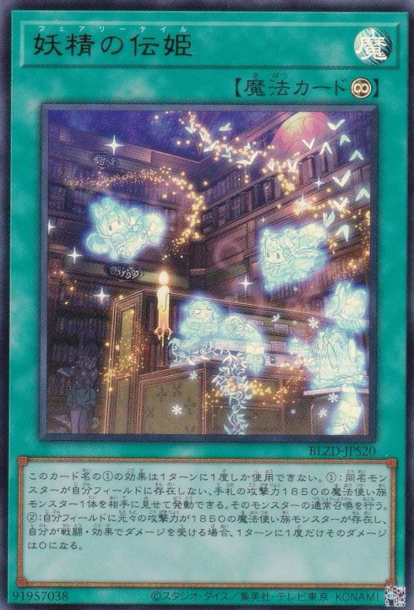 楽天市場】遊戯王 泉の妖精の通販