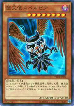 楽天市場】遊戯王 堕天使スペルビアの通販