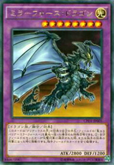 楽天市場】【プレイ用】遊戯王 CPD1-JP005 ミラーフォース・ドラゴン