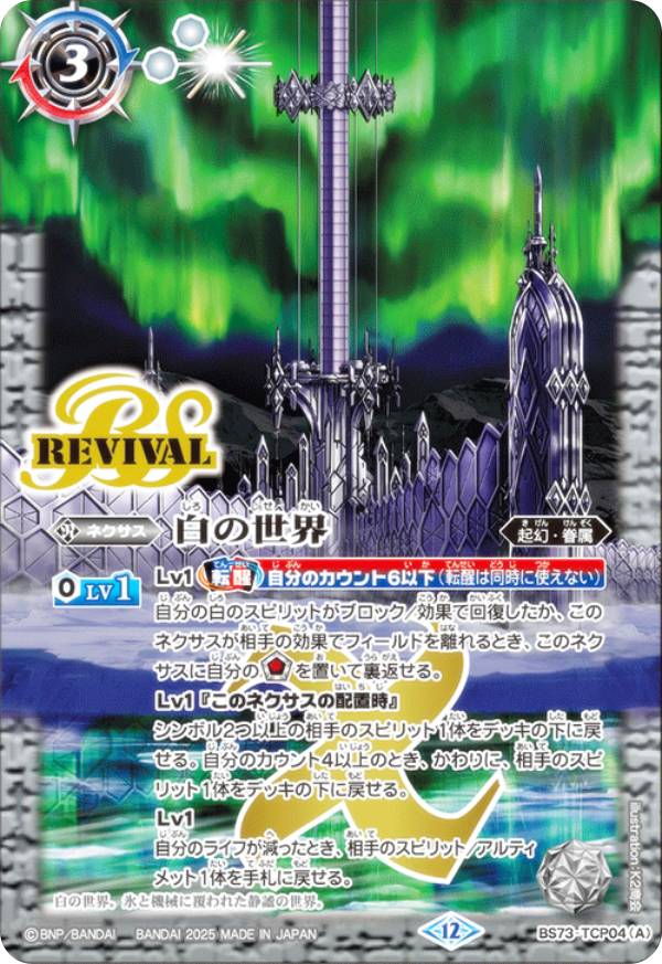 楽天市場】バトルスピリッツ 白の世界の通販