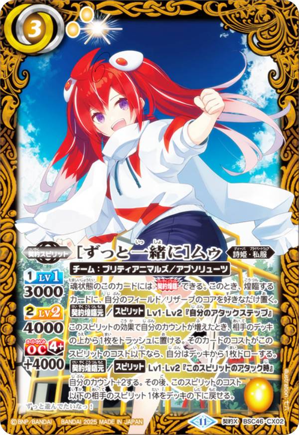バトルスピリッツ ディーバブースター 10thアフターパーティー【BSC46