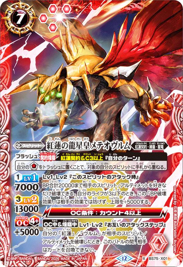 楽天市場】バトルスピリッツ メテオヴルムの通販