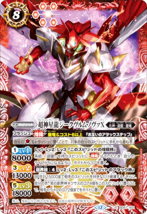 楽天市場】超神星龍ジークヴルム ノヴァの通販