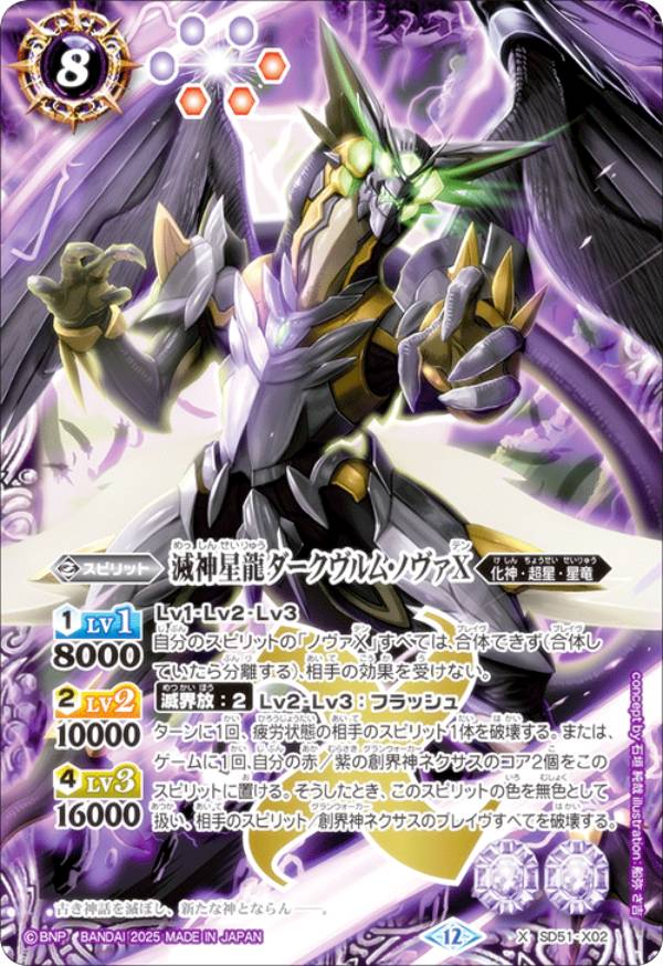 楽天市場】龍星皇メテオヴルムxの通販