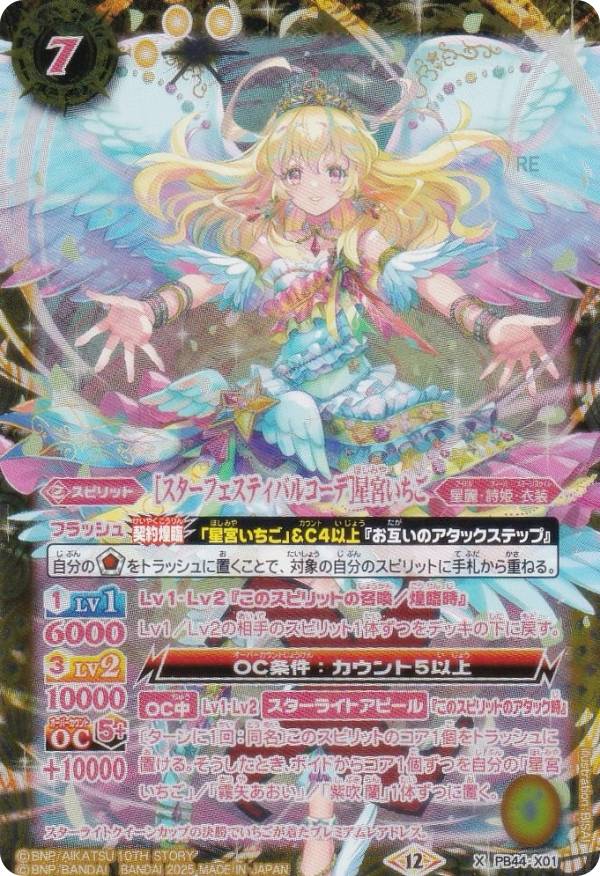 楽天市場】アイカツ カード スターフェスティバルの通販